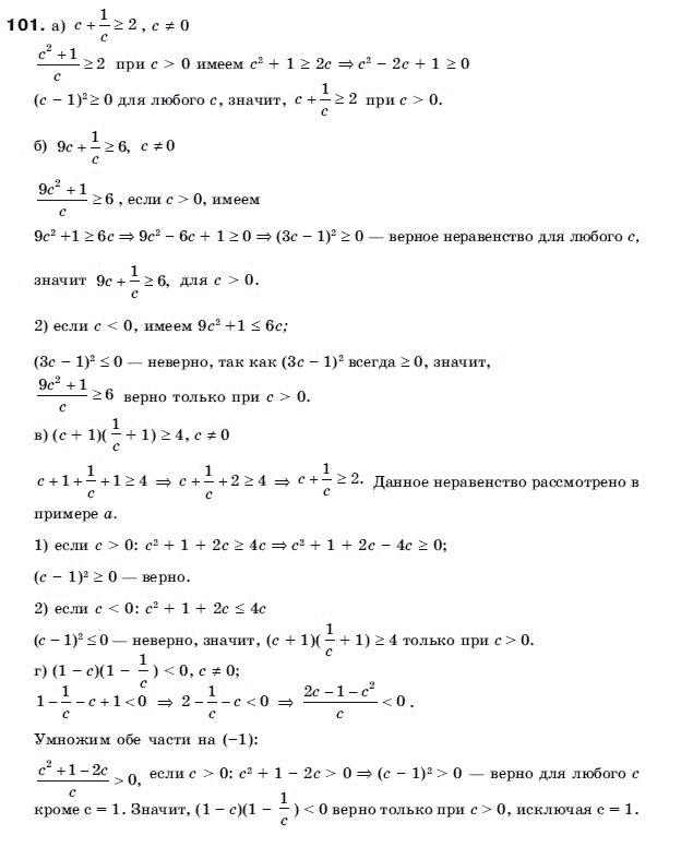 Алгебра 9 класс (для русских школ) Бевз Г.П. Задание 101