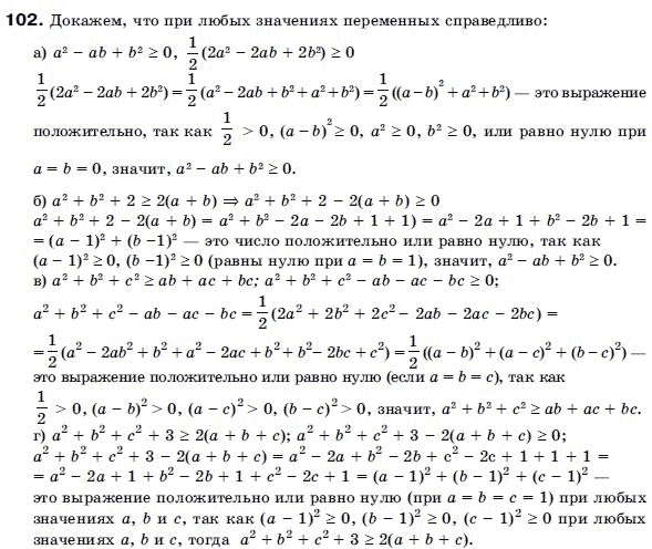 Алгебра 9 класс (для русских школ) Бевз Г.П. Задание 102