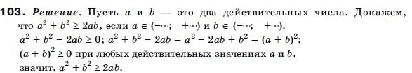 Алгебра 9 класс (для русских школ) Бевз Г.П. Задание 103