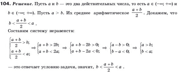 Алгебра 9 класс (для русских школ) Бевз Г.П. Задание 104