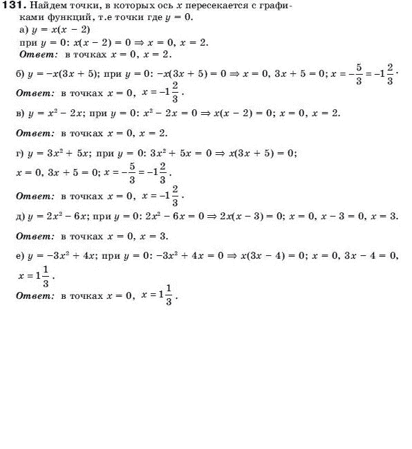 Алгебра 9 класс (для русских школ) Бевз Г.П. Задание 131
