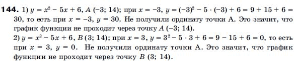 Алгебра 9 класс (для русских школ) Бевз Г.П. Задание 144