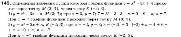 Алгебра 9 класс (для русских школ) Бевз Г.П. Задание 145