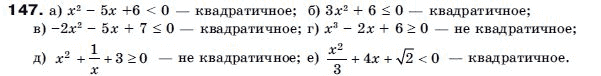 Алгебра 9 класс (для русских школ) Бевз Г.П. Задание 147
