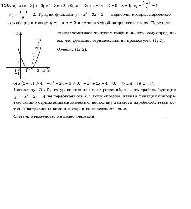 Алгебра 9 класс (для русских школ) Бевз Г.П. Задание 156