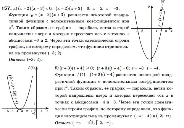 Алгебра 9 класс (для русских школ) Бевз Г.П. Задание 157