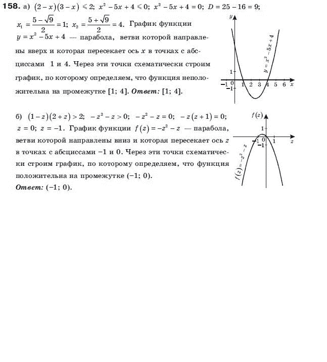 Алгебра 9 класс (для русских школ) Бевз Г.П. Задание 158