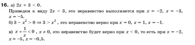 Алгебра 9 класс (для русских школ) Бевз Г.П. Задание 16