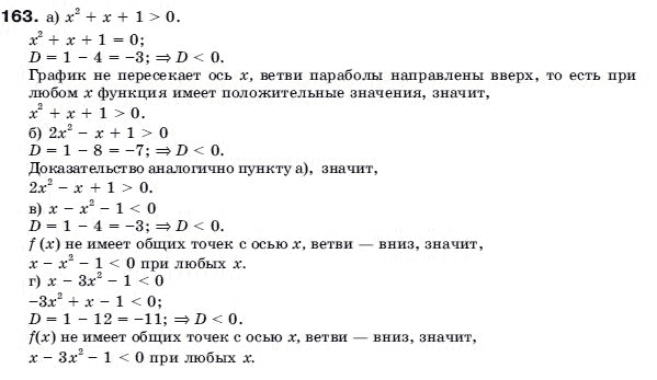 Алгебра 9 класс (для русских школ) Бевз Г.П. Задание 163