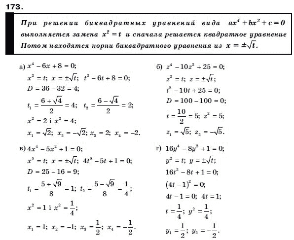 Алгебра 9 класс (для русских школ) Бевз Г.П. Задание 173