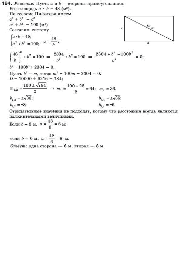 Алгебра 9 класс (для русских школ) Бевз Г.П. Задание 184