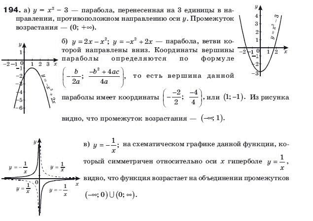 Алгебра 9 класс (для русских школ) Бевз Г.П. Задание 194