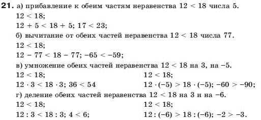 Алгебра 9 класс (для русских школ) Бевз Г.П. Задание 21
