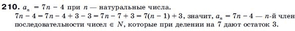 Алгебра 9 класс (для русских школ) Бевз Г.П. Задание 210