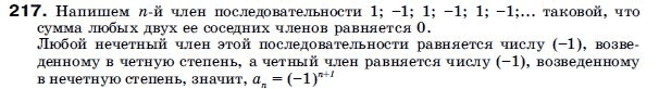 Алгебра 9 класс (для русских школ) Бевз Г.П. Задание 217