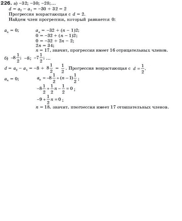 Алгебра 9 класс (для русских школ) Бевз Г.П. Задание 226
