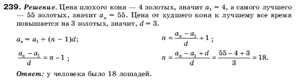 Алгебра 9 класс (для русских школ) Бевз Г.П. Задание 239