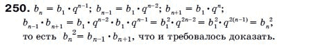 Алгебра 9 класс (для русских школ) Бевз Г.П. Задание 250