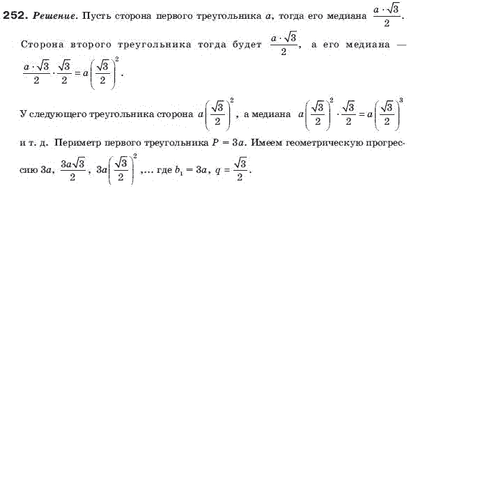Алгебра 9 класс (для русских школ) Бевз Г.П. Задание 252