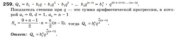 Алгебра 9 класс (для русских школ) Бевз Г.П. Задание 259
