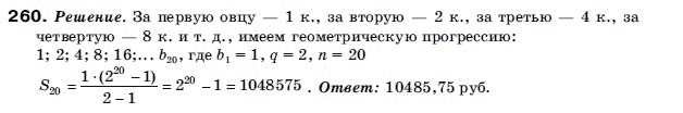 Алгебра 9 класс (для русских школ) Бевз Г.П. Задание 260