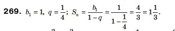 Алгебра 9 класс (для русских школ) Бевз Г.П. Задание 269