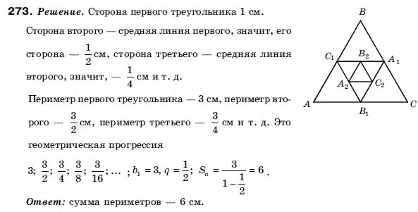 Алгебра 9 класс (для русских школ) Бевз Г.П. Задание 273