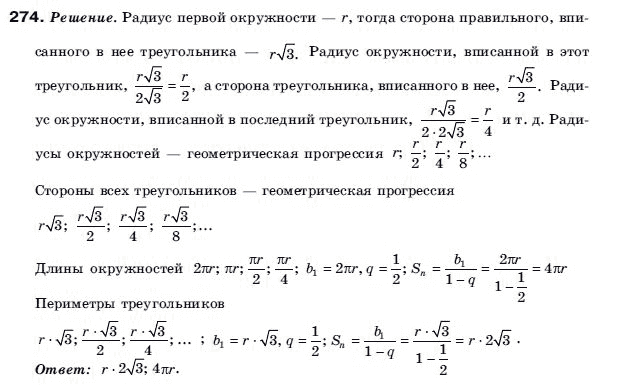 Алгебра 9 класс (для русских школ) Бевз Г.П. Задание 274