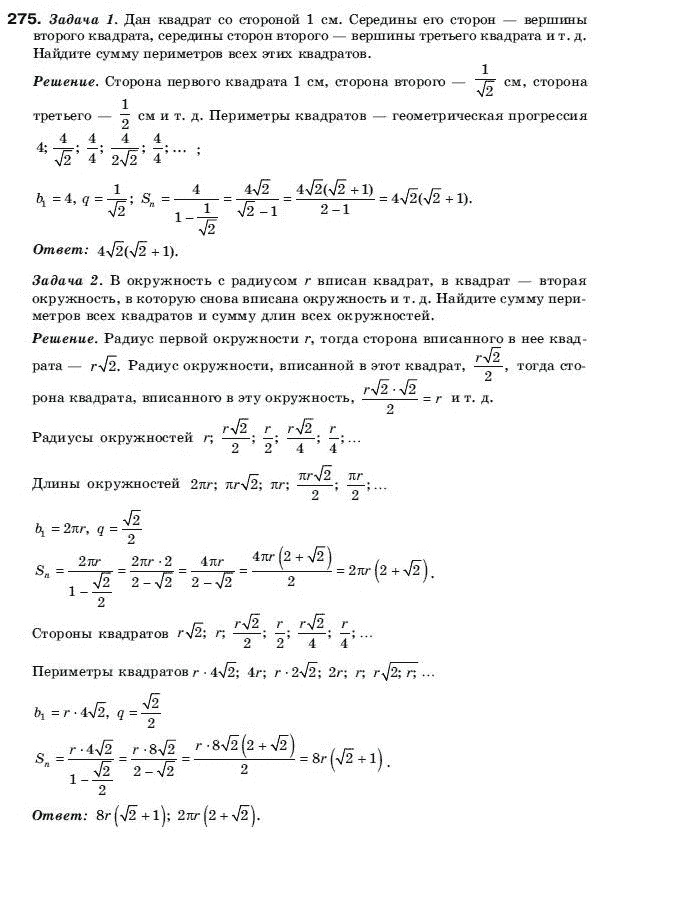 Алгебра 9 класс (для русских школ) Бевз Г.П. Задание 275