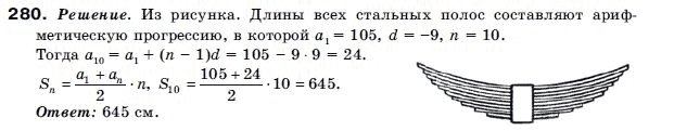 Алгебра 9 класс (для русских школ) Бевз Г.П. Задание 280