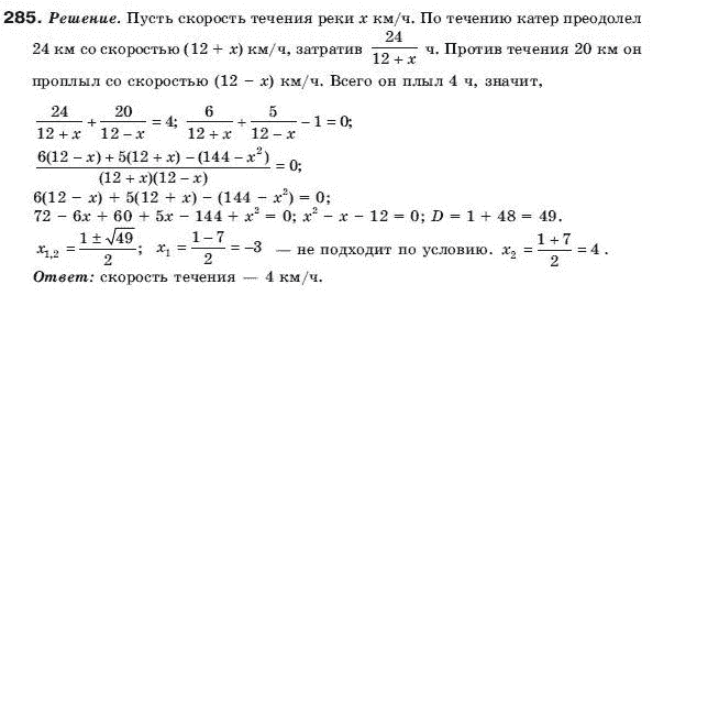 Алгебра 9 класс (для русских школ) Бевз Г.П. Задание 285