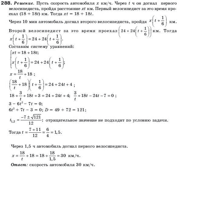 Алгебра 9 класс (для русских школ) Бевз Г.П. Задание 288