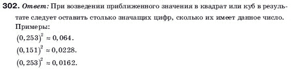 Алгебра 9 класс (для русских школ) Бевз Г.П. Задание 302