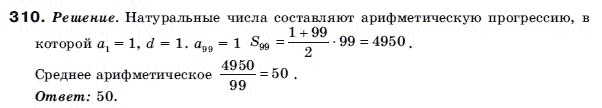 Алгебра 9 класс (для русских школ) Бевз Г.П. Задание 310