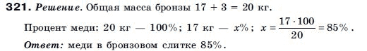 Алгебра 9 класс (для русских школ) Бевз Г.П. Задание 321