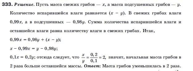 Алгебра 9 класс (для русских школ) Бевз Г.П. Задание 333