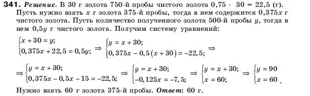 Алгебра 9 класс (для русских школ) Бевз Г.П. Задание 341