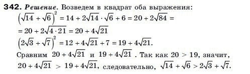 Алгебра 9 класс (для русских школ) Бевз Г.П. Задание 342