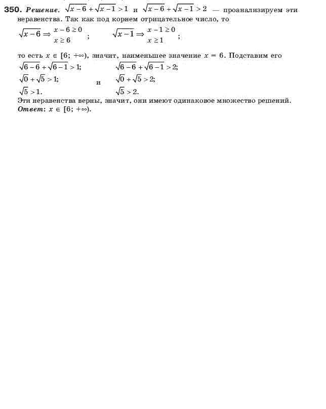 Алгебра 9 класс (для русских школ) Бевз Г.П. Задание 350