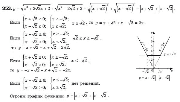 Алгебра 9 класс (для русских школ) Бевз Г.П. Задание 353