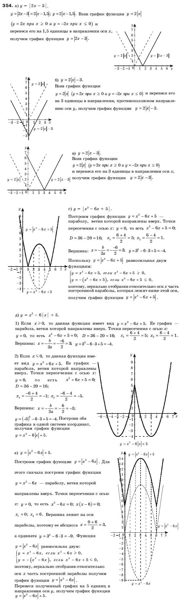 Алгебра 9 класс (для русских школ) Бевз Г.П. Задание 354