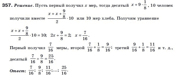 Алгебра 9 класс (для русских школ) Бевз Г.П. Задание 357