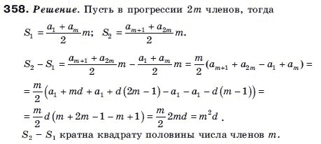 Алгебра 9 класс (для русских школ) Бевз Г.П. Задание 358