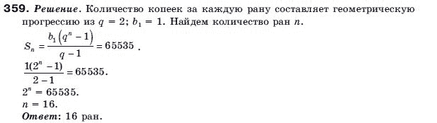 Алгебра 9 класс (для русских школ) Бевз Г.П. Задание 359