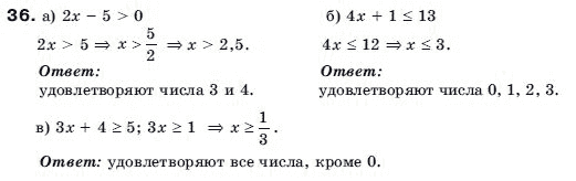 Алгебра 9 класс (для русских школ) Бевз Г.П. Задание 36