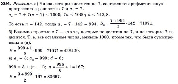 Алгебра 9 класс (для русских школ) Бевз Г.П. Задание 364