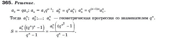Алгебра 9 класс (для русских школ) Бевз Г.П. Задание 365