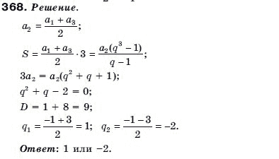 Алгебра 9 класс (для русских школ) Бевз Г.П. Задание 368
