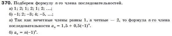 Алгебра 9 класс (для русских школ) Бевз Г.П. Задание 370