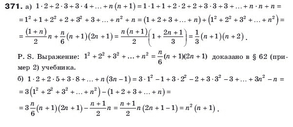 Алгебра 9 класс (для русских школ) Бевз Г.П. Задание 371